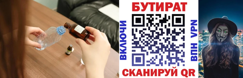 Бутират жидкий экстази  мега сайт  Воскресенск 