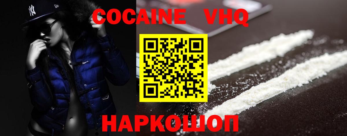Кокаин VHQ Воскресенск