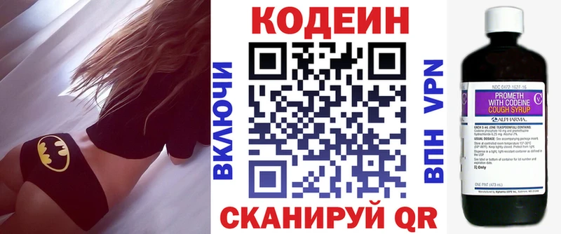 закладки Воскресенск Codein напиток Lean (лин)