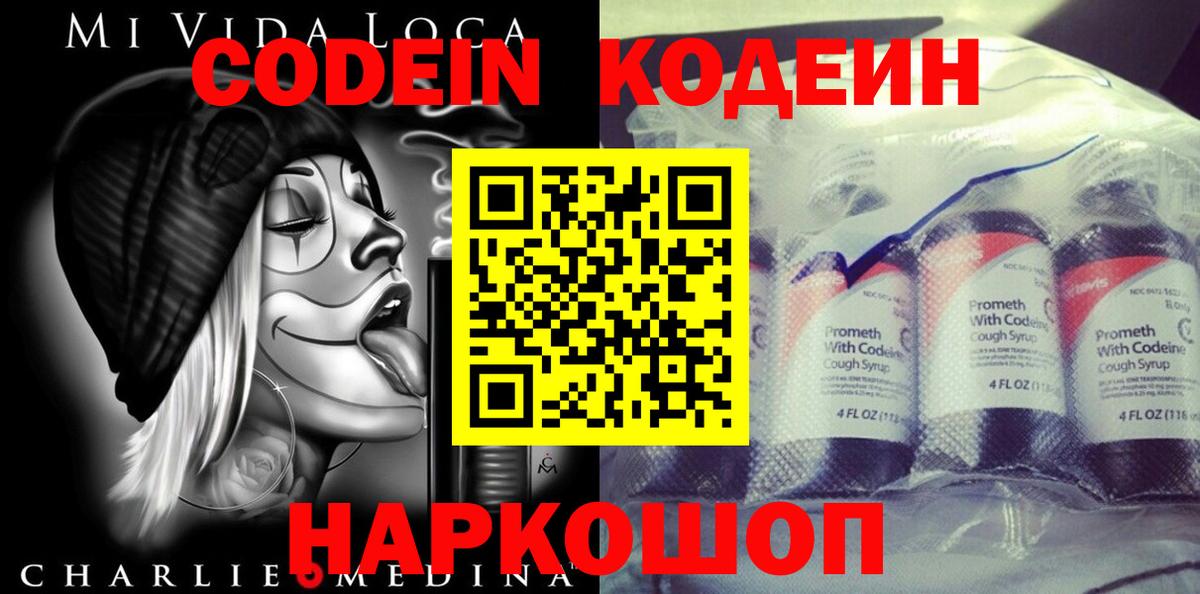 Кодеин напиток Lean (лин)  Кодеиновый сироп Lean Purple Drank  Воскресенск  Вход с VPN 