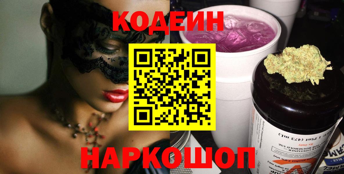 Кодеин напиток Lean (лин)  Воскресенск  Кодеин напиток Lean (лин) 