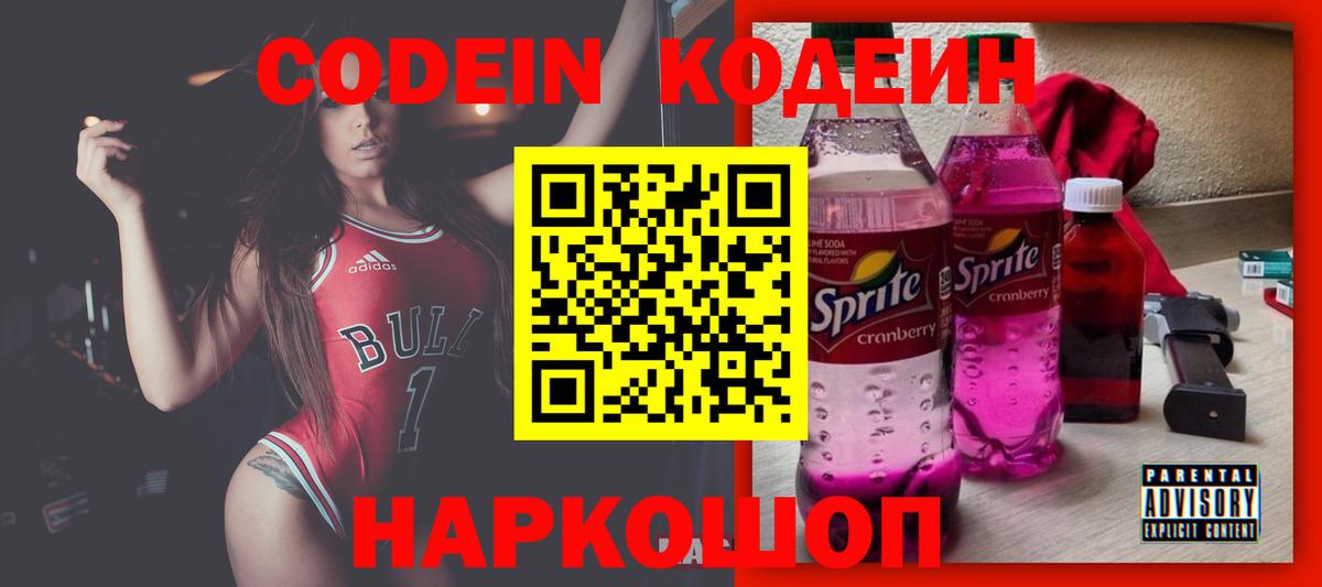 Кодеиновый сироп Lean напиток Lean (лин) Воскресенск