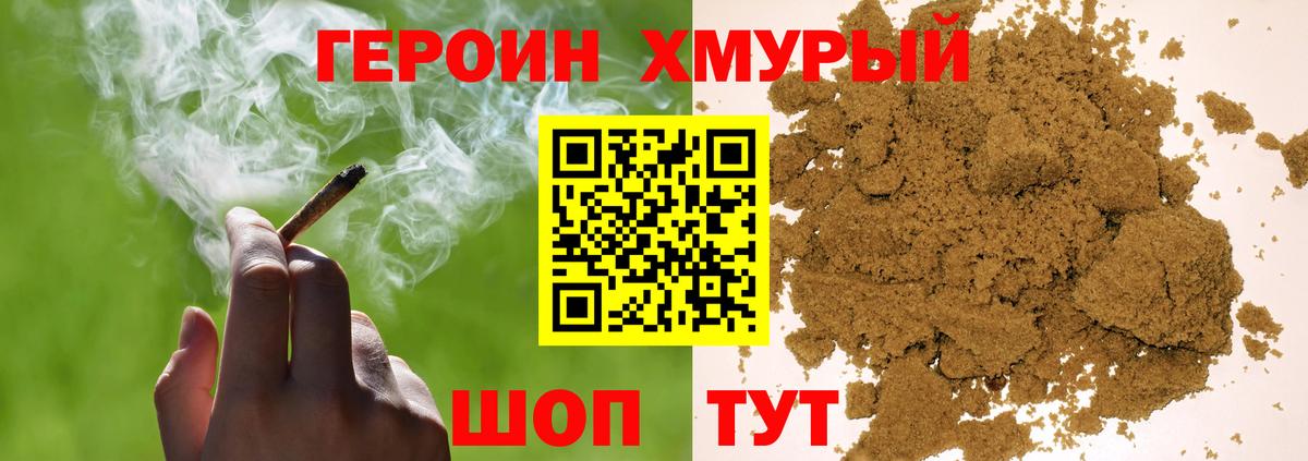 ГЕРОИН хмурый  Вход с VPN  Воскресенск 
