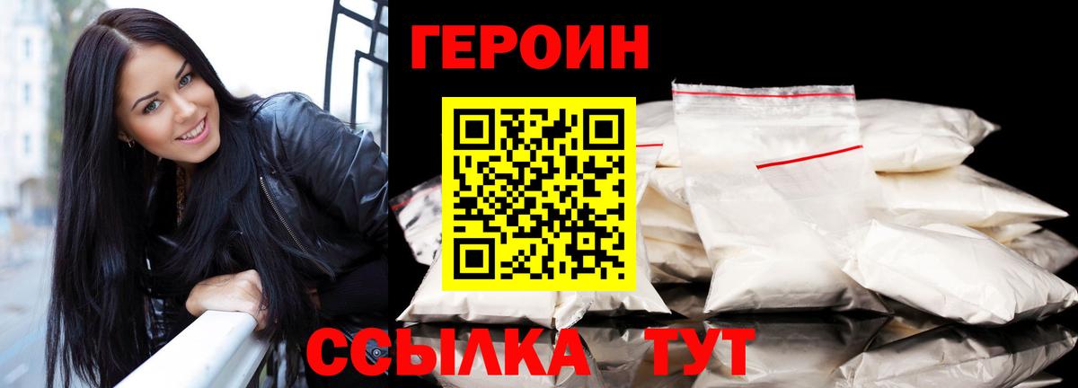 ГЕРОИН Heroin  Воскресенск 