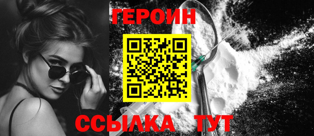 Героин Heroin Воскресенск