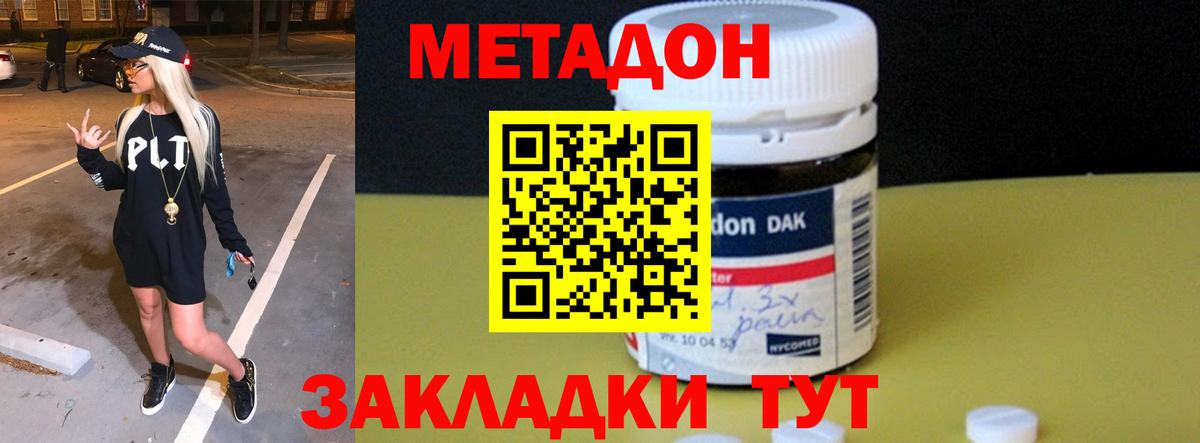 МЕТАДОН белоснежный  МЕТАДОН кристалл  Воскресенск 